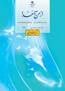 جلد تربیت دینی