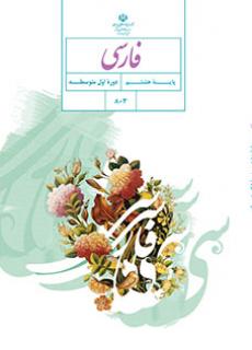 جلد فارسی (هشتم)