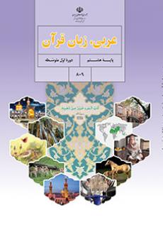 جلد عربی (هشتم)