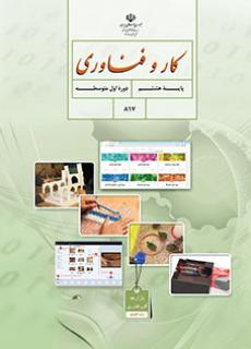 جلد کار و فناوری (هشتم)