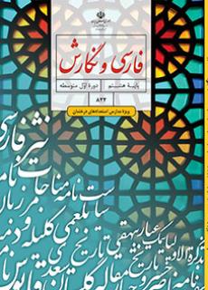 جلد فارسی و نگارش (ویژه مدارس استعدادهای درخشان) - هشتم