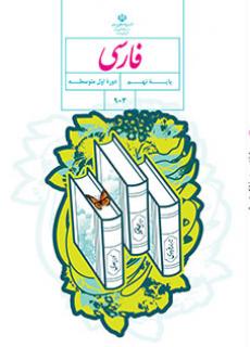 جلد فارسی (نهم)