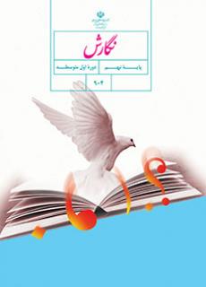 جلد نگارش (نهم)
