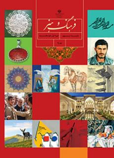 جلد فرهنگ و هنر (نهم)
