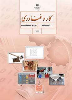 جلد کار و فناوری (نهم)
