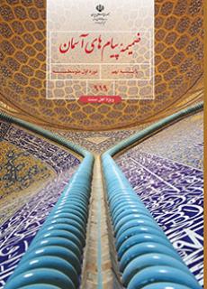 جلد ضمیمه پیام های آسمان (اهل سنت) - نهم