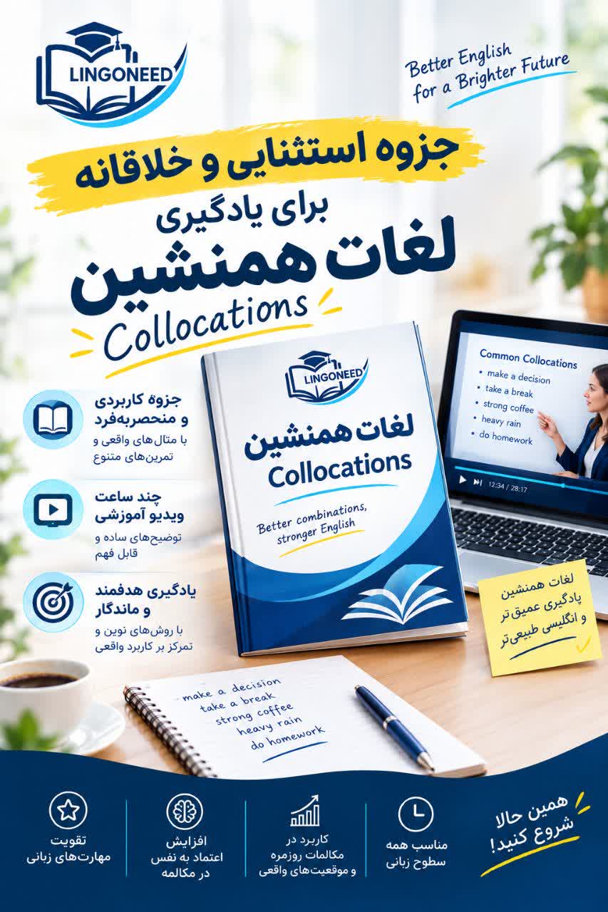 دوره کاربردی Collocations