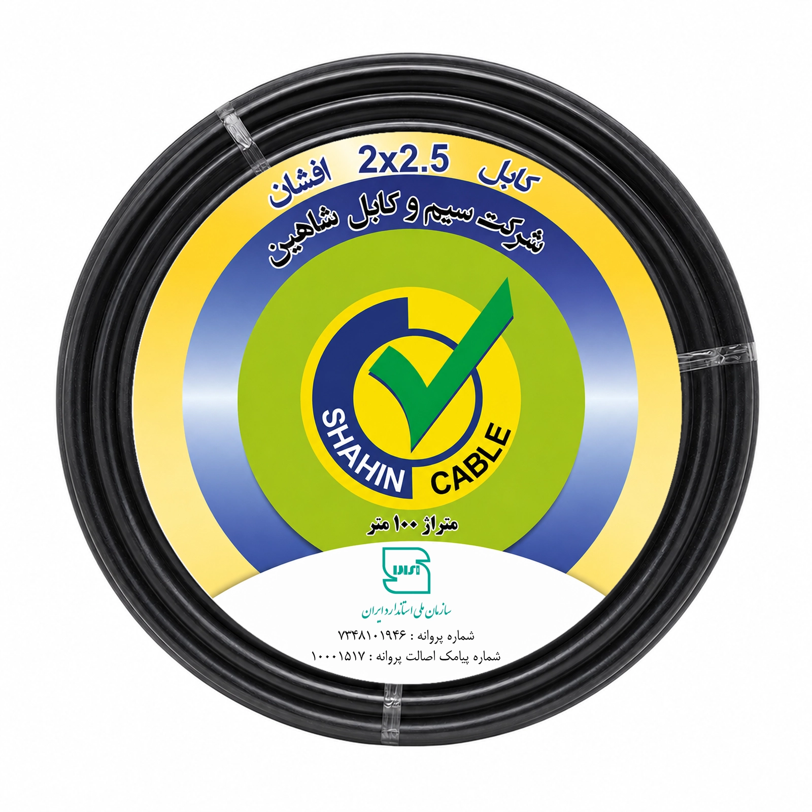 تصویر محصول کابل افشان 2x2.5 شاهین