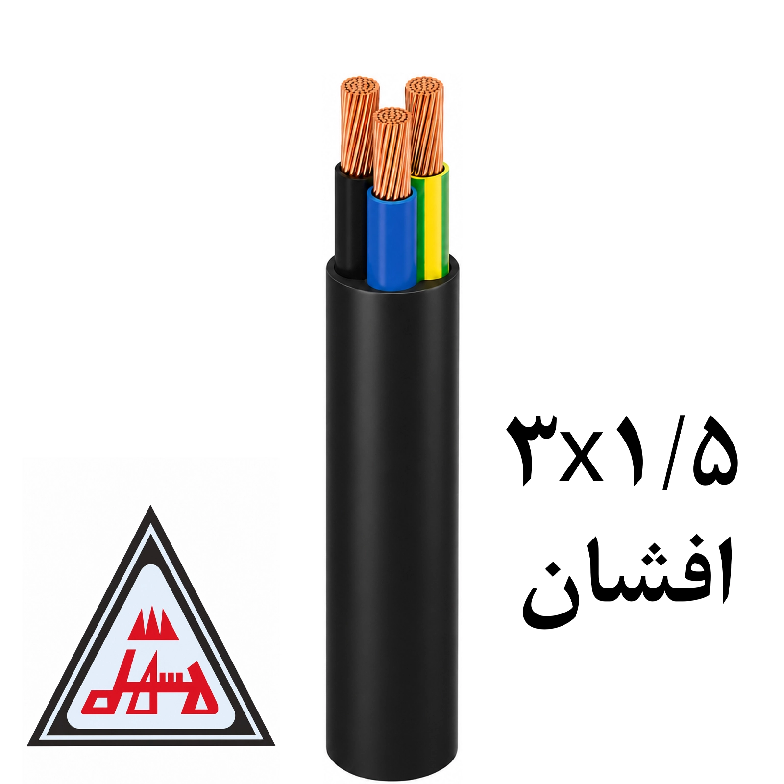 تصویر محصول کابل افشان 3x1/5 خراسان افشارنژاد