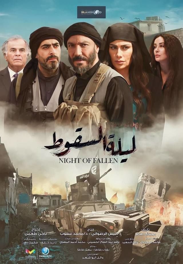 پوستر ليلة السقوط | شب سقوط