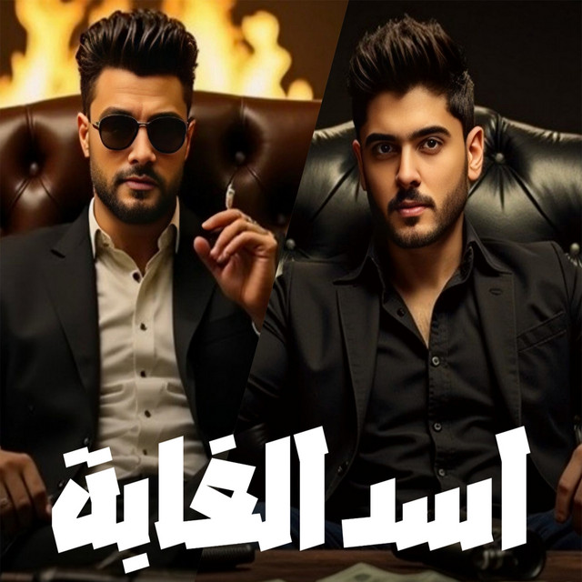 اسد الغابة