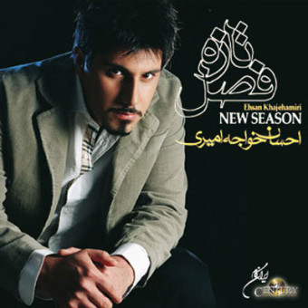 فصل تازه