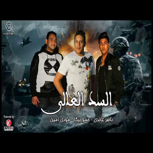 Mahragan El Sad El Aali