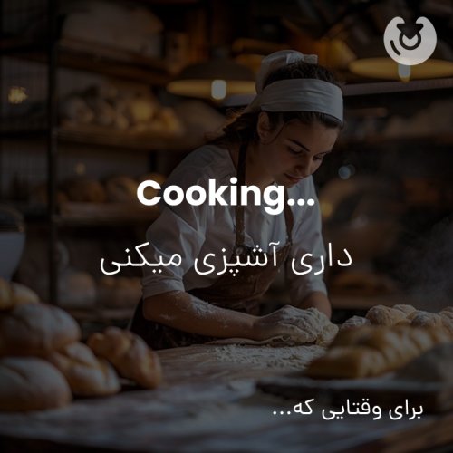 Cooking...