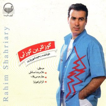 گوزللرین گوزلی