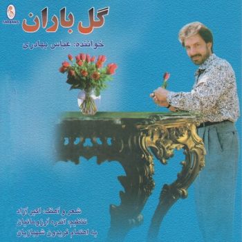 آنسوی بیشه