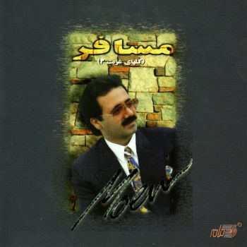 آهنگ محلی