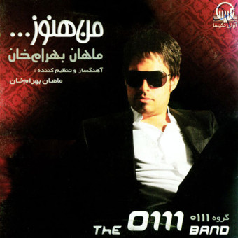 من هنوز