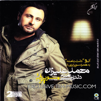 دلت با منه