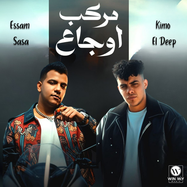 مركب اوجاعي ( بتقولي عليا حنين )
