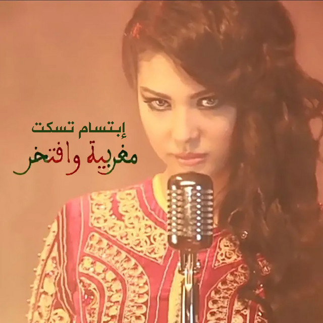 مغربية وأفتخر