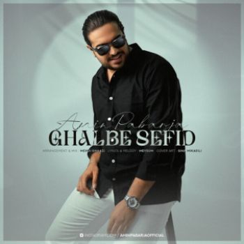 قلب سفید