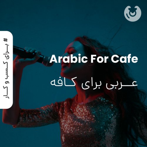 arabic for cafe