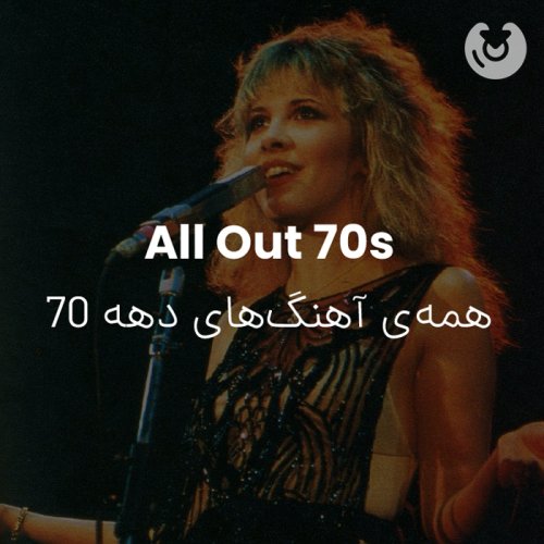all out 70s
