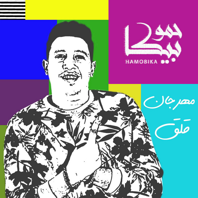 Mahragan 2ala2