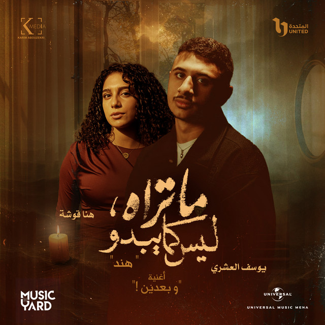 وبعدين - من مسلسل ما تراه ليس كما يبدو