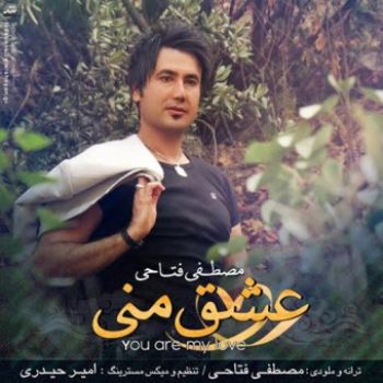 عشق منی ۲