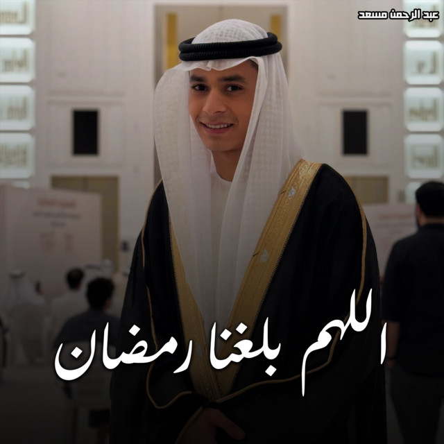 اللهم بلغنا رمضان