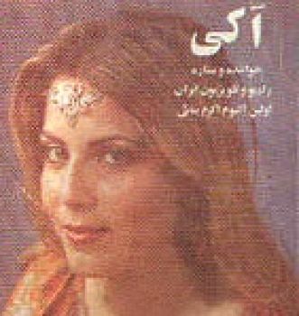 امان از دل