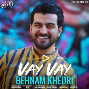 وای وای