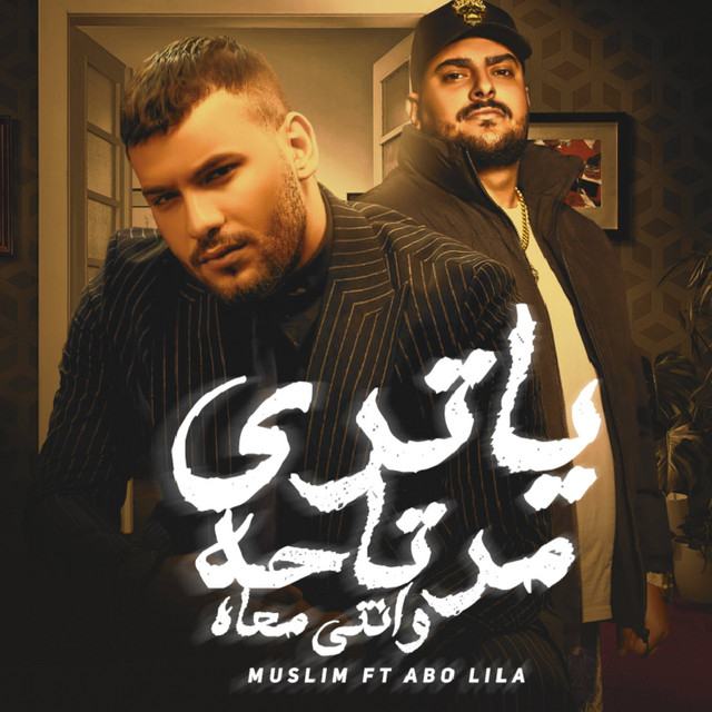 ياتري مرتاحة وانتي معاه