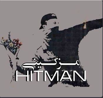 مزگینیم دیه