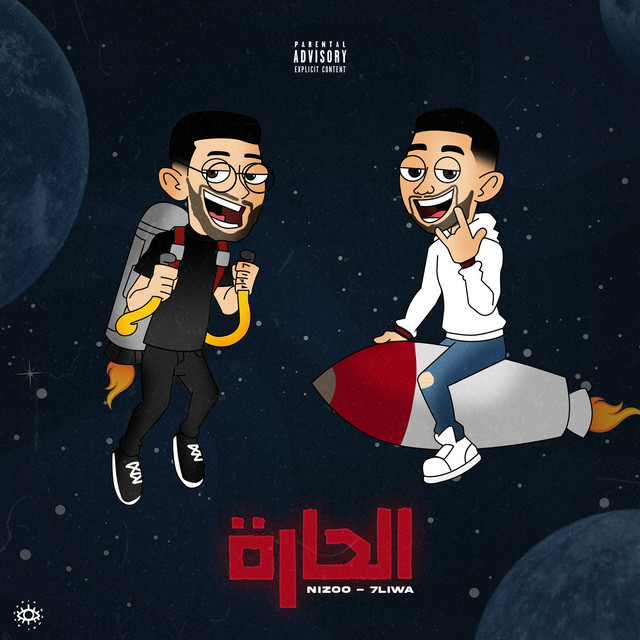 الحارة