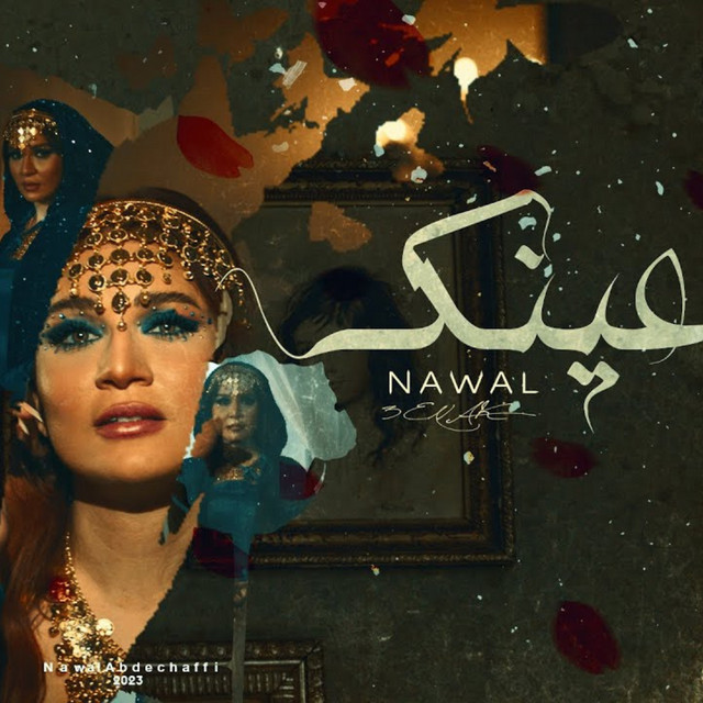 عينك