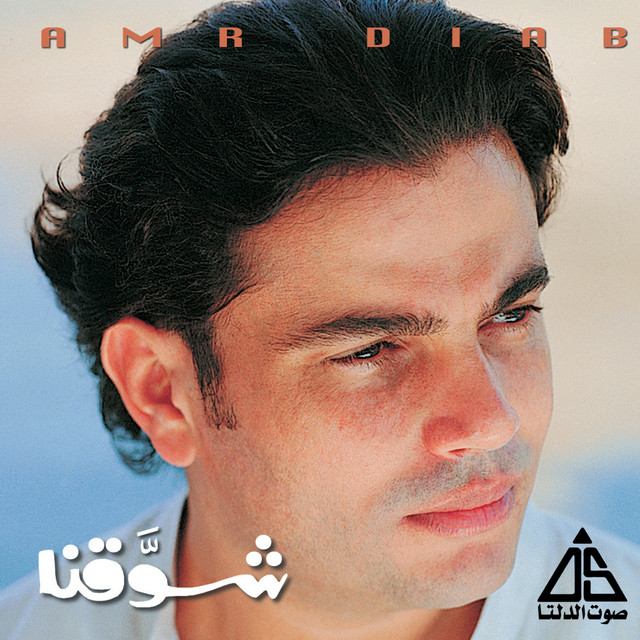 Inti elli 3arfa