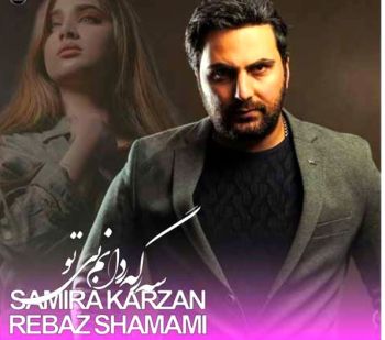 سه ر گردانم بی تو