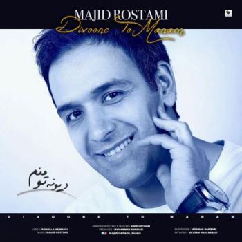 دیوونه ی تو منم