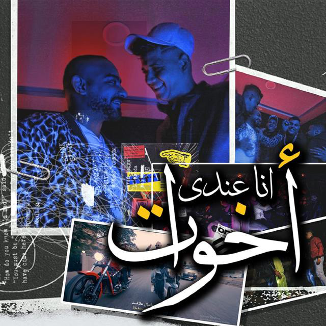 Mahragan Ana 3andy Akhwat W2at El 7akyat