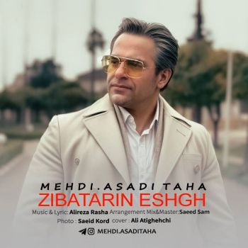 زیباترین عشق