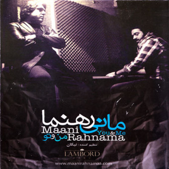 من و تو