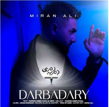 ده ر به ده ری