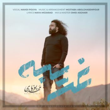 غریبه