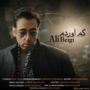 کم آوردم