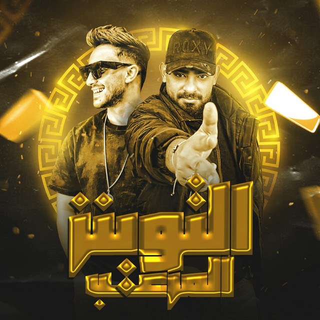 التوينز المرعب
