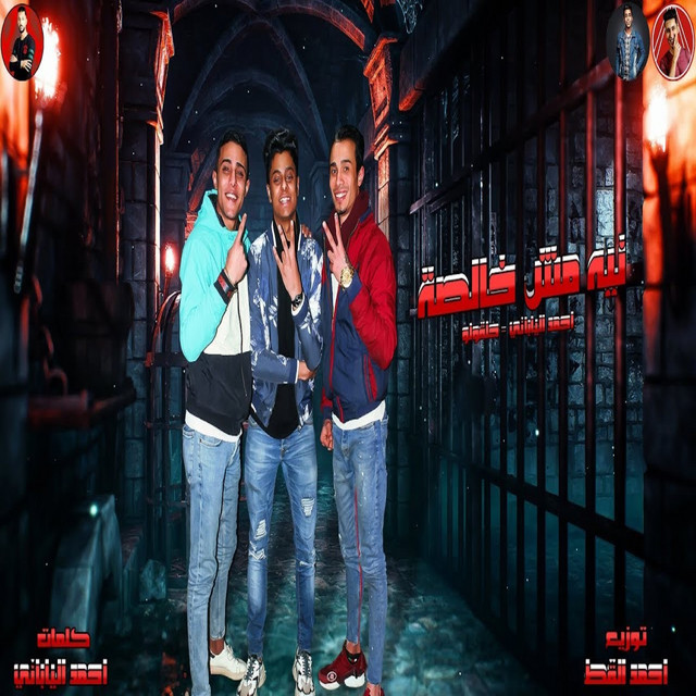 نيه مش خالصة