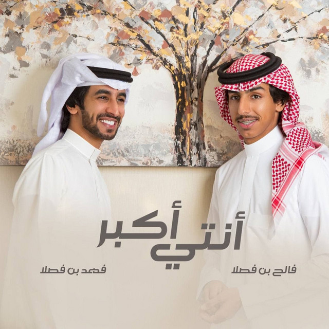 أنتي أكبر